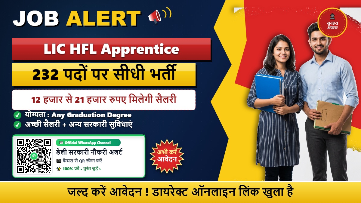LIC HFL 232 Apprentice Vacancy Online Form