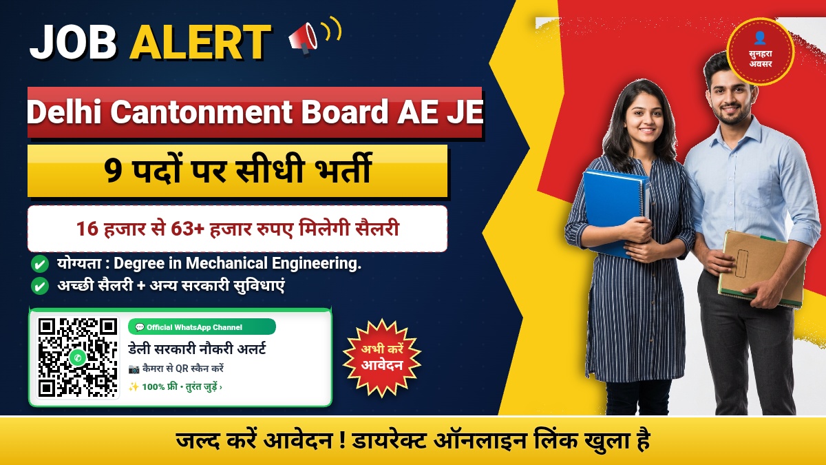 Delhi Cantonment Board AE, JE Exam Admit Card