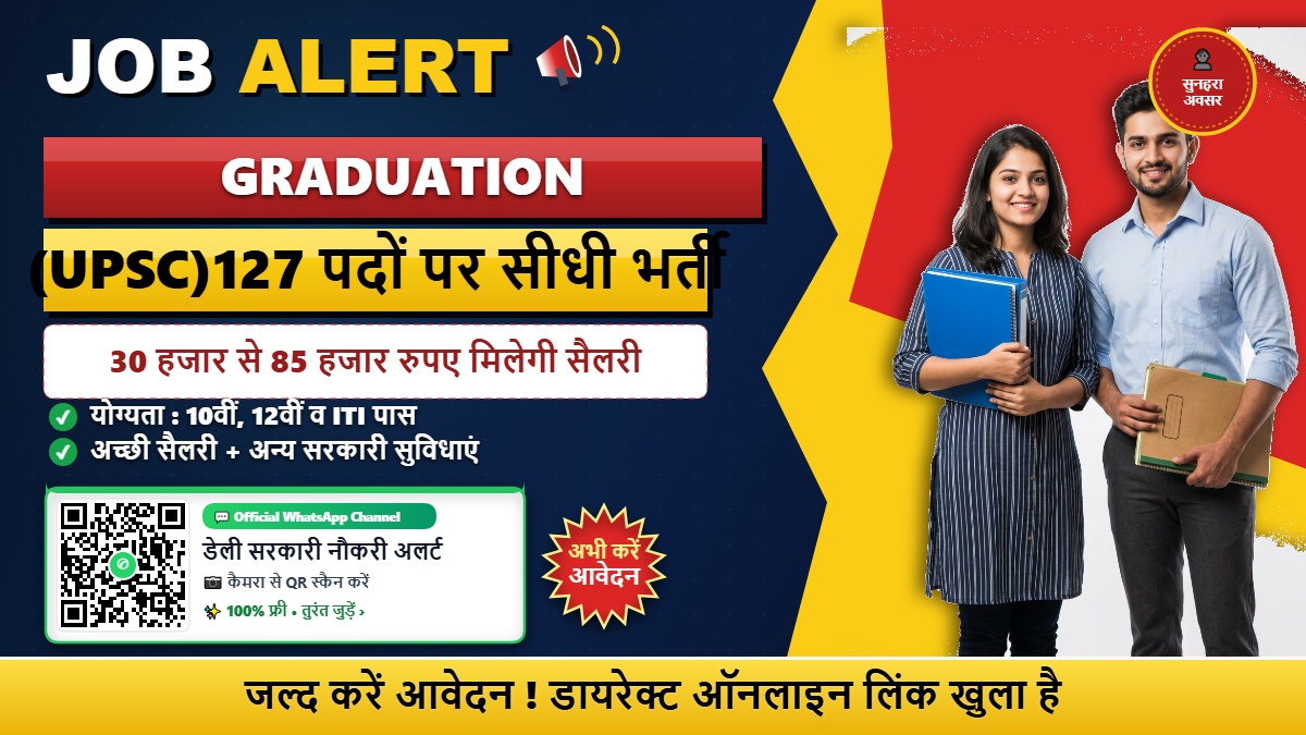 UPSC 127 Geo Scientist Prelims Exam Date 2026