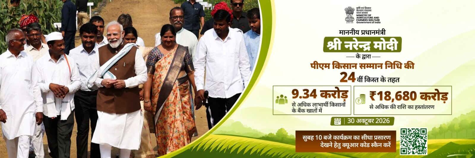 PM Kisan Samman Nidhi e-KYC Verification & 24th Installment Status 2026